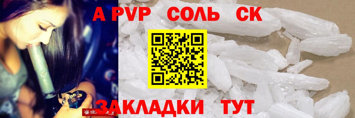 A PVP Crystall Канаш