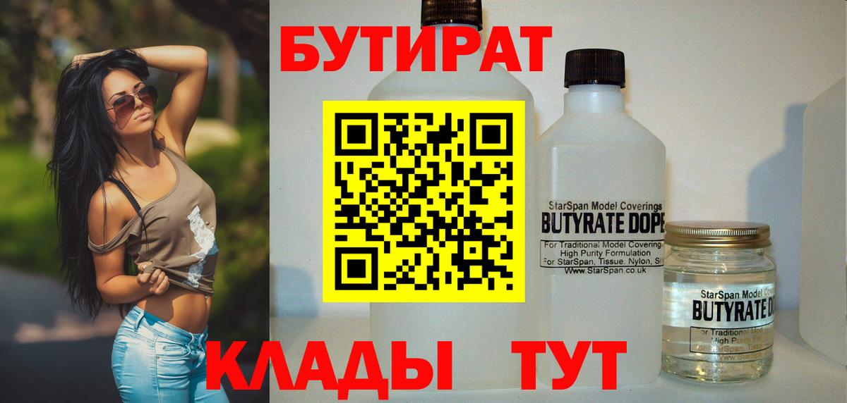 БУТИРАТ жидкий экстази  Вход с VPN  Канаш 