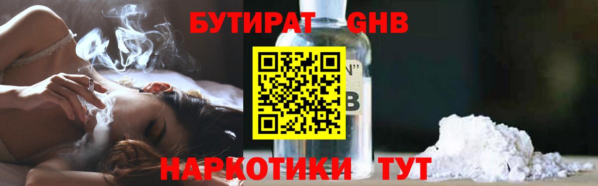 Бутират вода Канаш