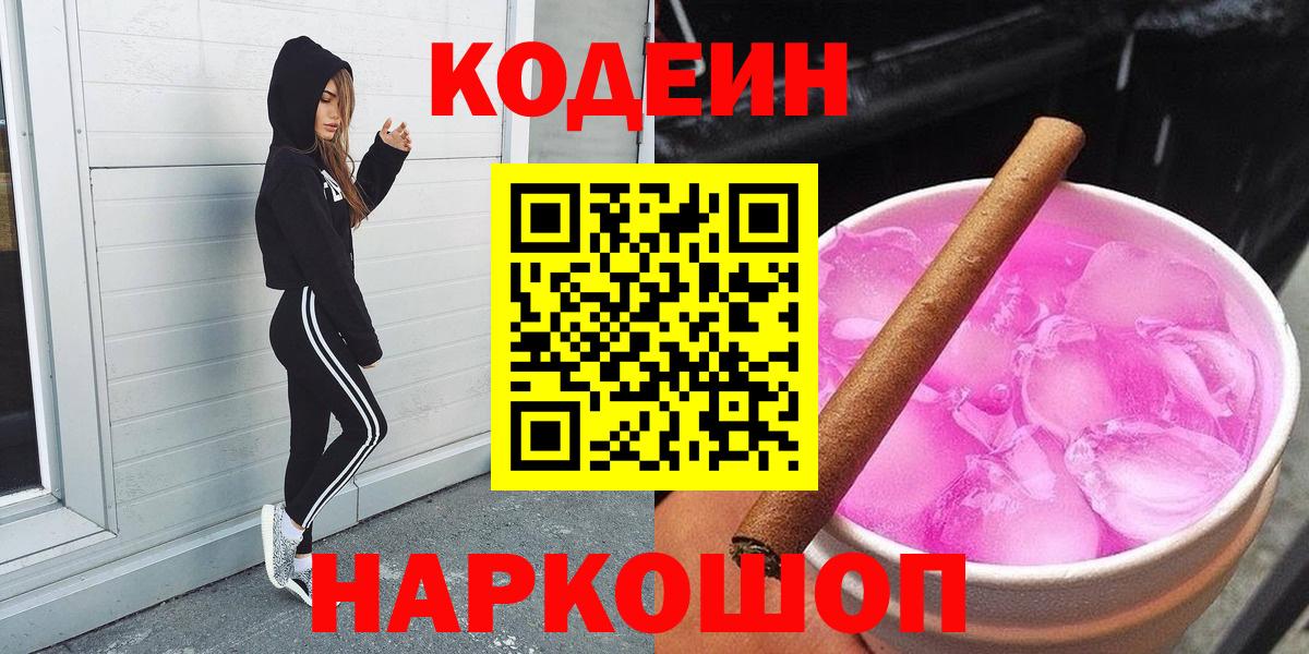 Кодеиновый сироп Lean напиток Lean (лин) Канаш