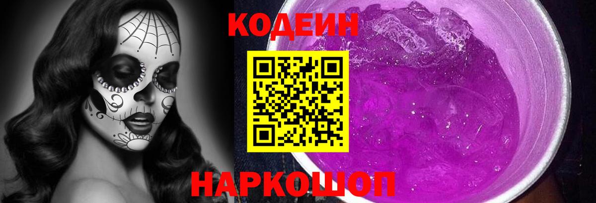 Кодеиновый сироп Lean напиток Lean (лин)  Канаш 