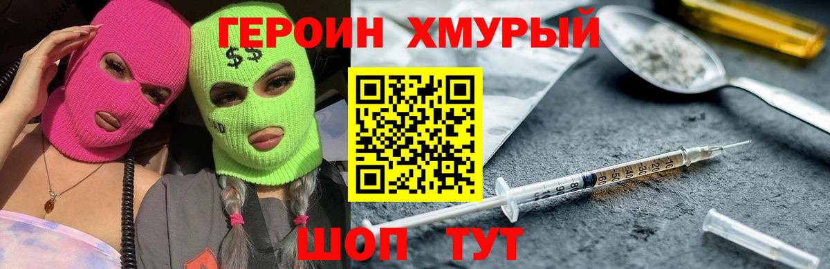 Героин белый  Канаш 