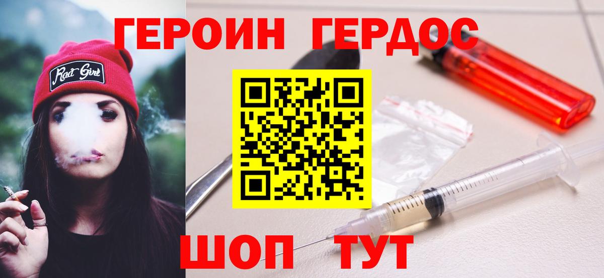 Героин Heroin  ГЕРОИН  Канаш  Вход с VPN 
