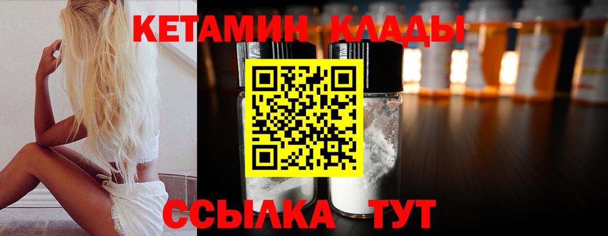 Канаш  Кетамин VHQ  OMG как войти  Вход с VPN 