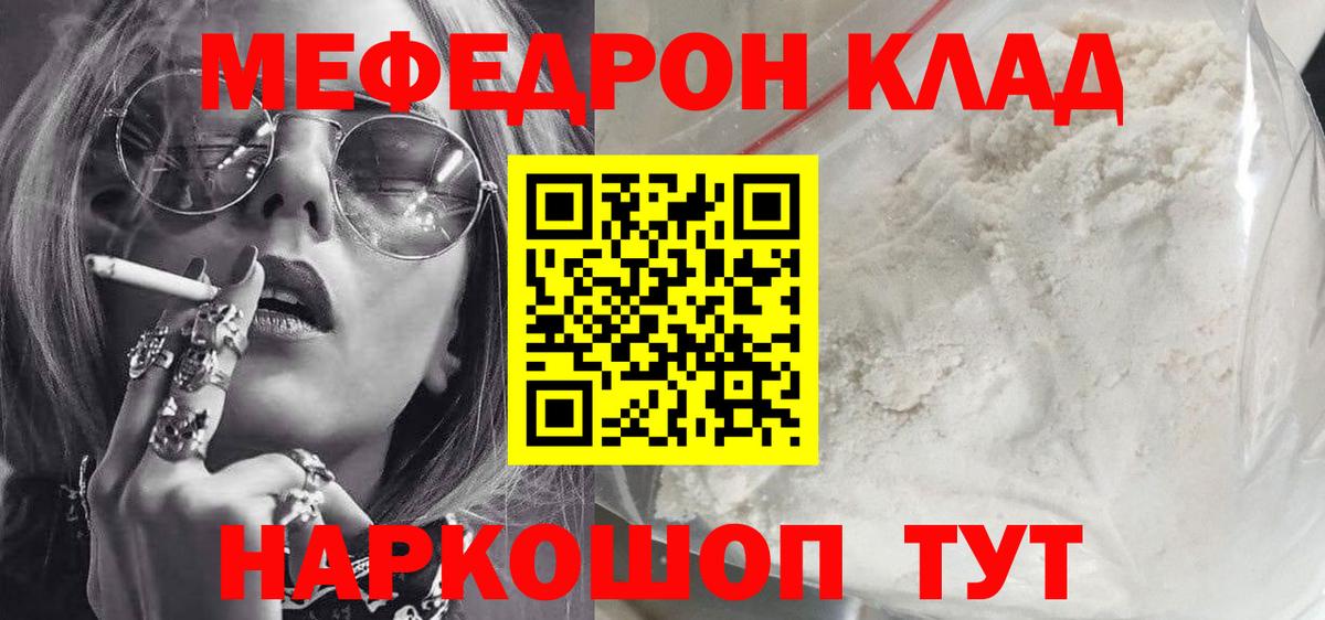 МЕФ  МЕФ 4 MMC  Вход с VPN  Канаш  Мефедрон мука 