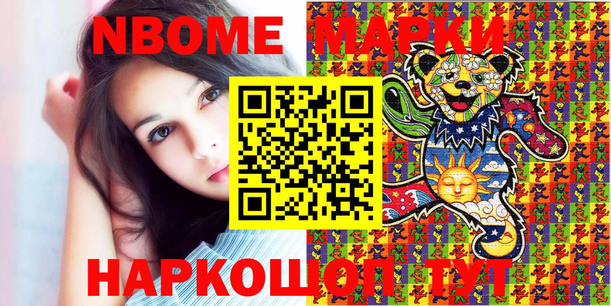 Марки NBOMe 1500мкг Канаш