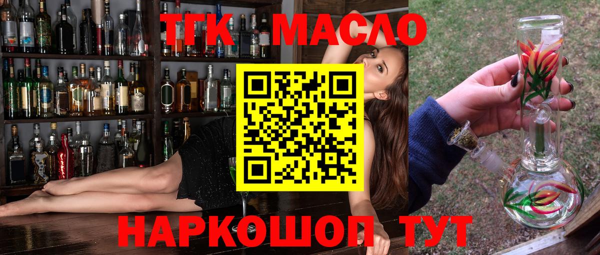 ТГК вейп  ТГК гашишное масло  Канаш  Вход с VPN 